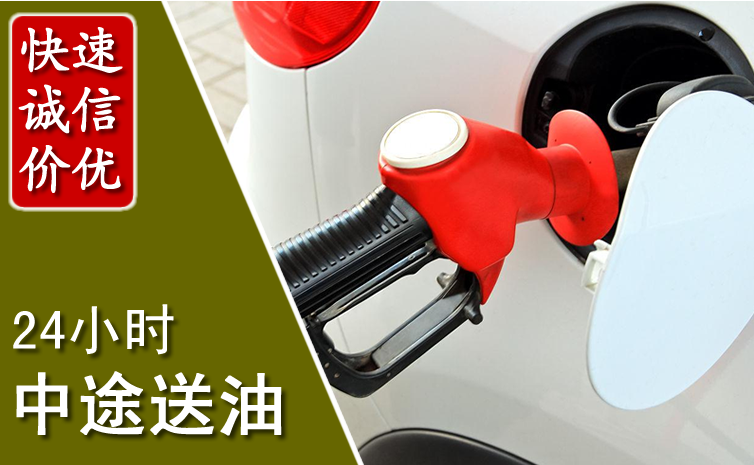 永春中途汽车送防冻液