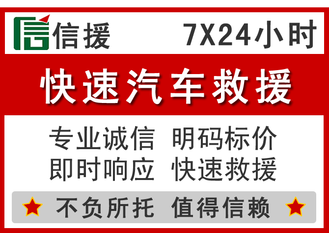  永春信援汽车送油救援电话